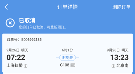 智行火车票如何删掉历史订单