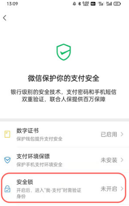 微信支付手势密码如何设置