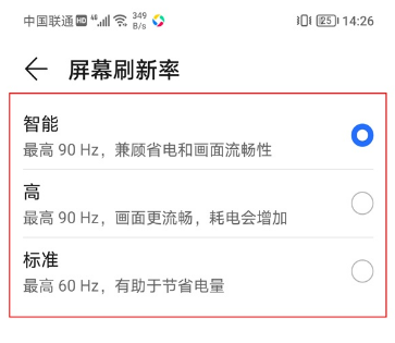 荣耀V40轻奢版刷新率如何调
