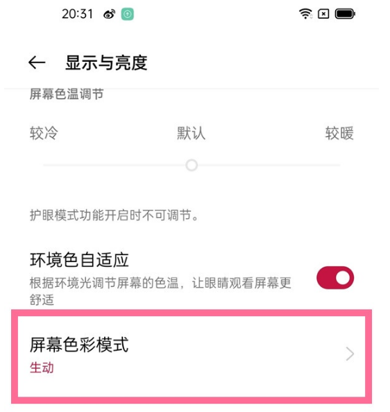 一加9如何设置屏幕色彩模式