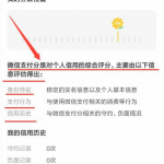 微信支付分如何提高分数。