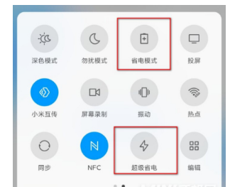 小米11Pro怎么开启超级省电模式。