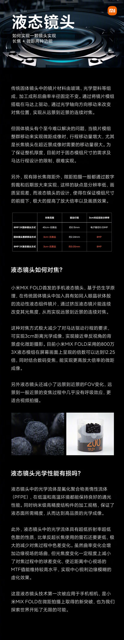 小米MIXFOLD液态镜头有哪些作用