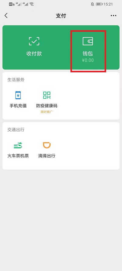 微信支付分如何关掉