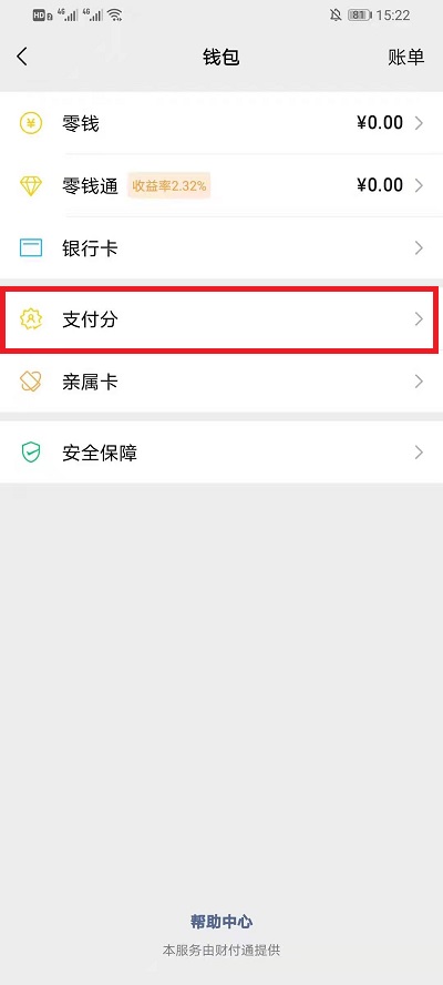 微信支付分如何关掉