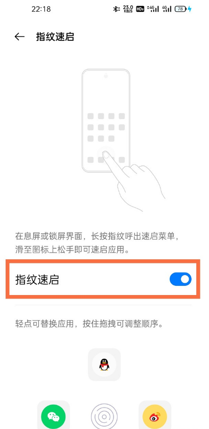 一加9pro怎么设置指纹速启功能