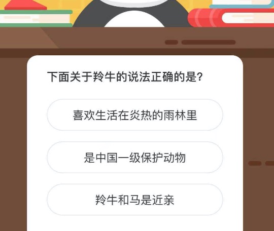 微博森林驿站4月14日今日答题答案。