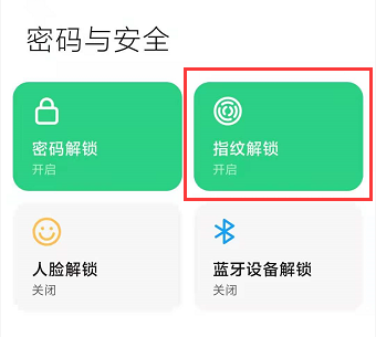 小米11Ultra如何开启指纹解锁