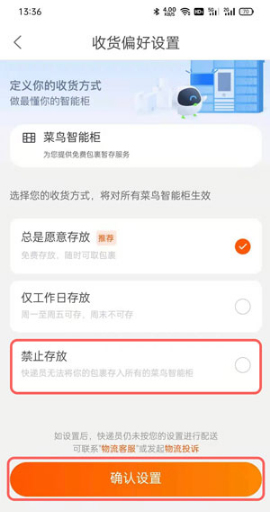如何不让快递放菜鸟驿站
