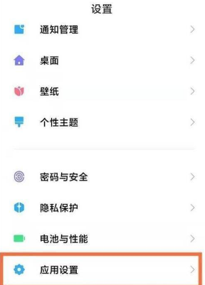 小米11青春版应用分身在哪设置。