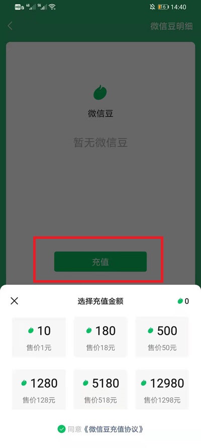 微信豆如何充值