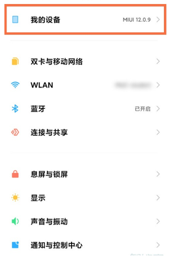 小米11ultra如何升级更新miui12.5