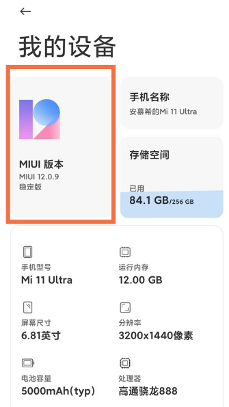 小米11ultra如何升级更新miui12.5