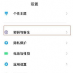 小米11青春版如何设置锁屏密码。