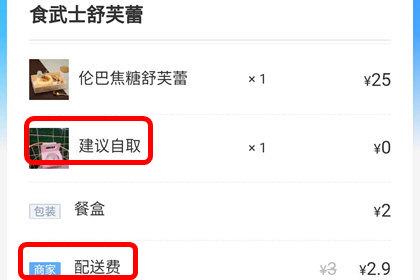 饿了么外卖怎么选择自提