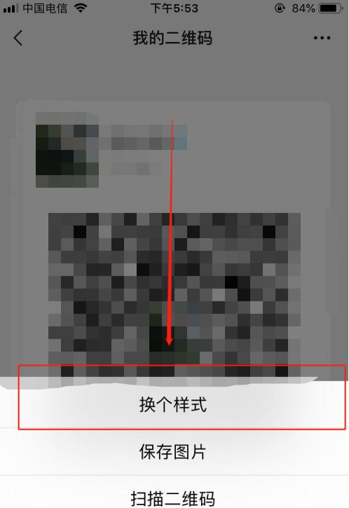微信二维码名片怎么恢复原来的样式