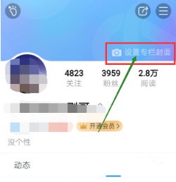 美篇怎么更换封面？美篇更换封面操作步骤介绍截图