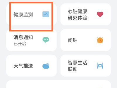 华为手环6pro怎样打开久坐提醒。