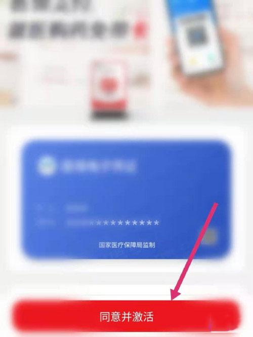 云闪付如何激活医保电子凭证?云闪付激活医保电子凭证教程截图