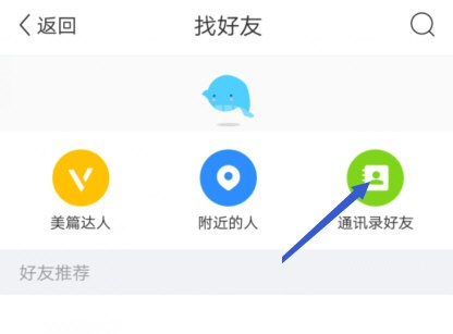 美篇怎么私信通讯录好友？美篇私信通讯录好友操作步骤截图