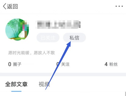 美篇怎么私信通讯录好友？美篇私信通讯录好友操作步骤截图