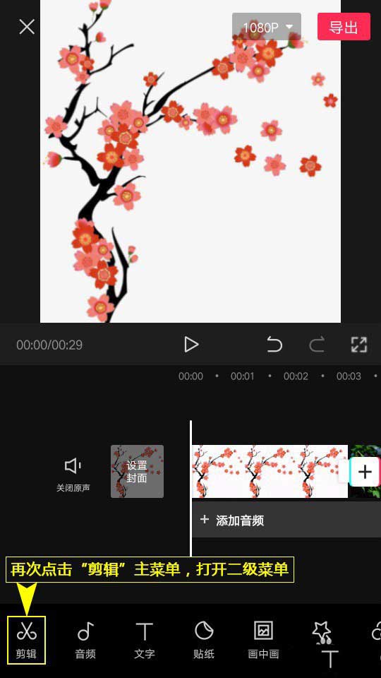 剪映怎么添加转入转出组合动画?剪映添加转入转出组合动画操作步骤截图