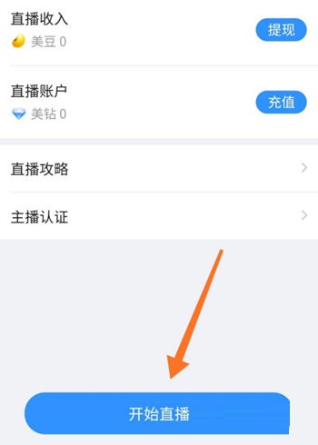 美篇怎么开直播？美篇开直播步骤教程分享截图
