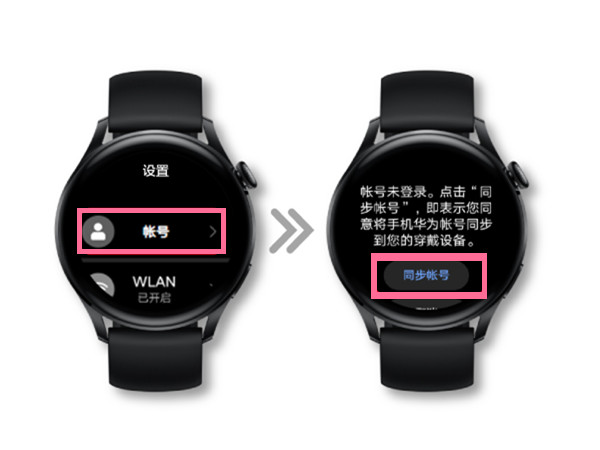 华为watch3怎么同步账号?华为watch3同步账号的方法截图