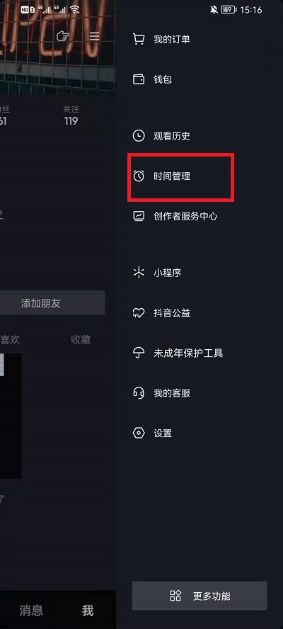 抖音时间管理如何关闭?抖音时间管理关闭方法截图