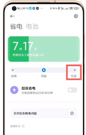 小米性能模式如何开?小米性能模式开启方法截图