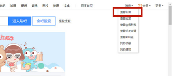 百度贴吧在哪里打开私信权限。