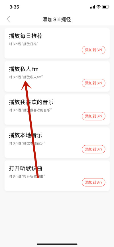 网易云音乐如何用siri打开私人FM?网易云音乐用siri打开私人FM的方法截图