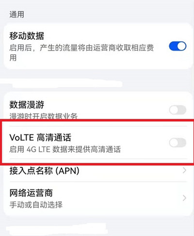 鸿蒙系统在哪里打开volte功能?鸿蒙系统打开volte功能的方法截图