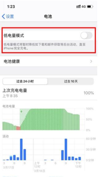 iphone在哪里开超级省电模式?iphone使用超级省电模式的方法截图