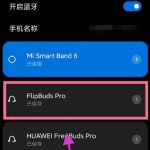 小米flipbudspro耳机防丢提醒在哪里开启。