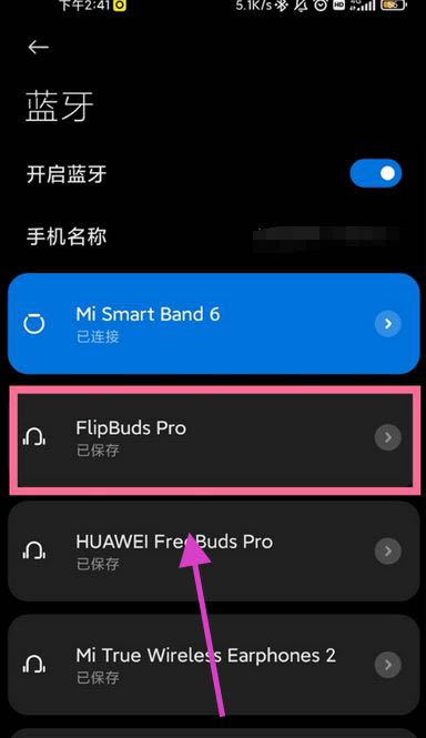 小米flipbudspro耳机防丢提醒在哪里开启?小米flipbudspro耳机开启防丢提醒的方法