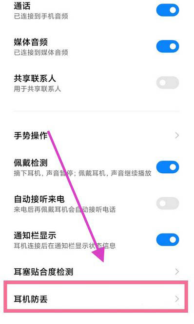 小米flipbudspro耳机防丢提醒在哪里开启?小米flipbudspro耳机开启防丢提醒的方法截图