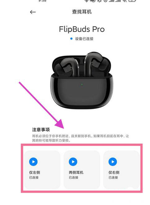 小米flipbudspro耳机防丢提醒在哪里开启?小米flipbudspro耳机开启防丢提醒的方法截图