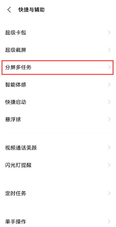 vivos9分屏怎么设置?vivos9设置分屏的操作方法截图