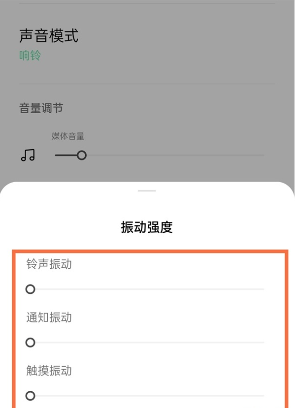 realme真我GT大师版在哪里设置振动强弱？realme真我GT大师版振动强弱设置方法截图