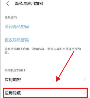 vivox70如何隐藏应用？vivox70隐藏应用的方法截图