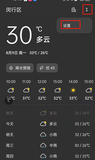 OPPOReno6降雨提醒在哪里开启？OPPOReno6降雨提醒开启方法截图