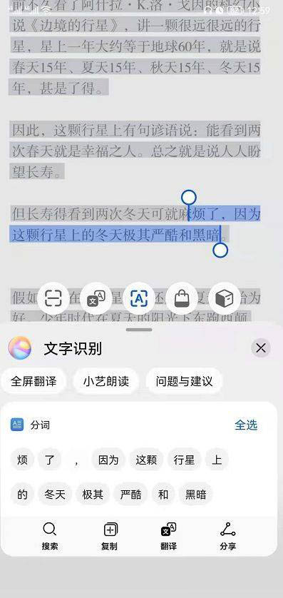 鸿蒙系统识别文字功能在哪? 鸿蒙提取图片文字的技巧截图