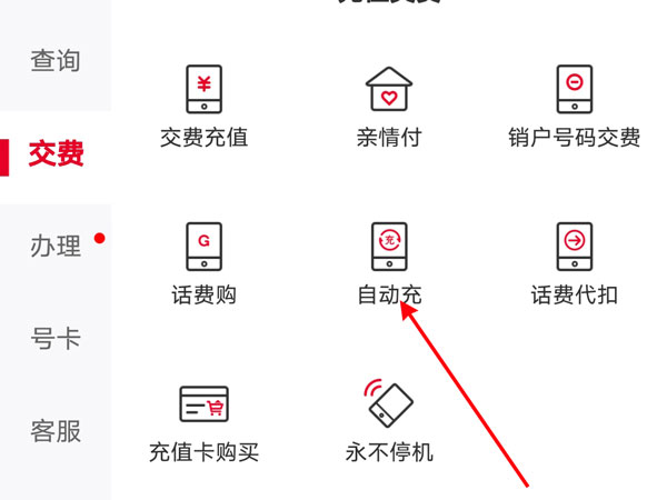 中国联通如何关闭自动续费。