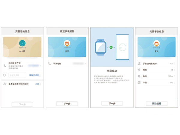 华为儿童手表4pro怎么连接手机?华为儿童手表4pro连接手机的方法截图