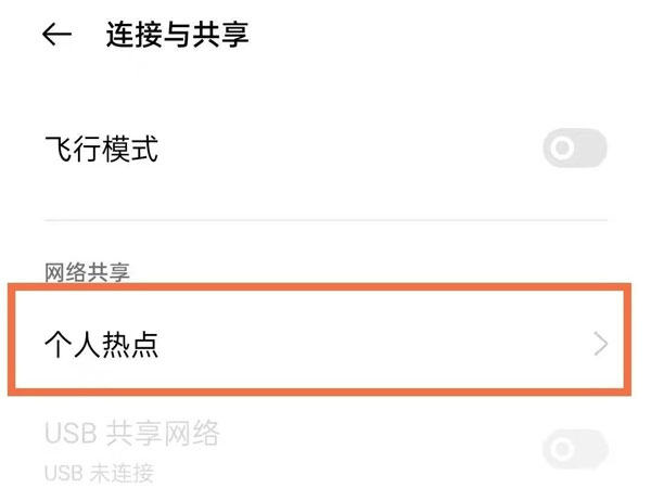 realme真我GT大师版个人热点怎么开启？realme真我GT大师版开启个人热点操作流程截图