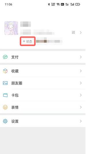 微信状态怎么设置。