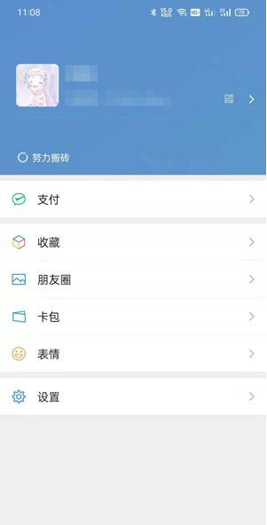 微信状态怎么设置？微信状态自定义设置教程截图