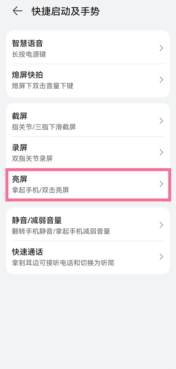 鸿蒙系统怎样使用抬起亮屏?鸿蒙系统启用抬起亮屏教程截图