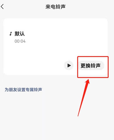 安卓手机怎么更改微信来电铃声?安卓更改微信来电铃声的方法截图